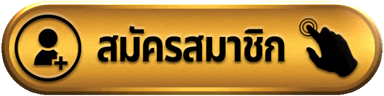 PG688-สมัครสมาชิก